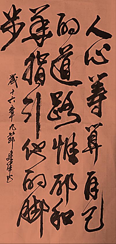 人心善恶、自有公道的书法作品