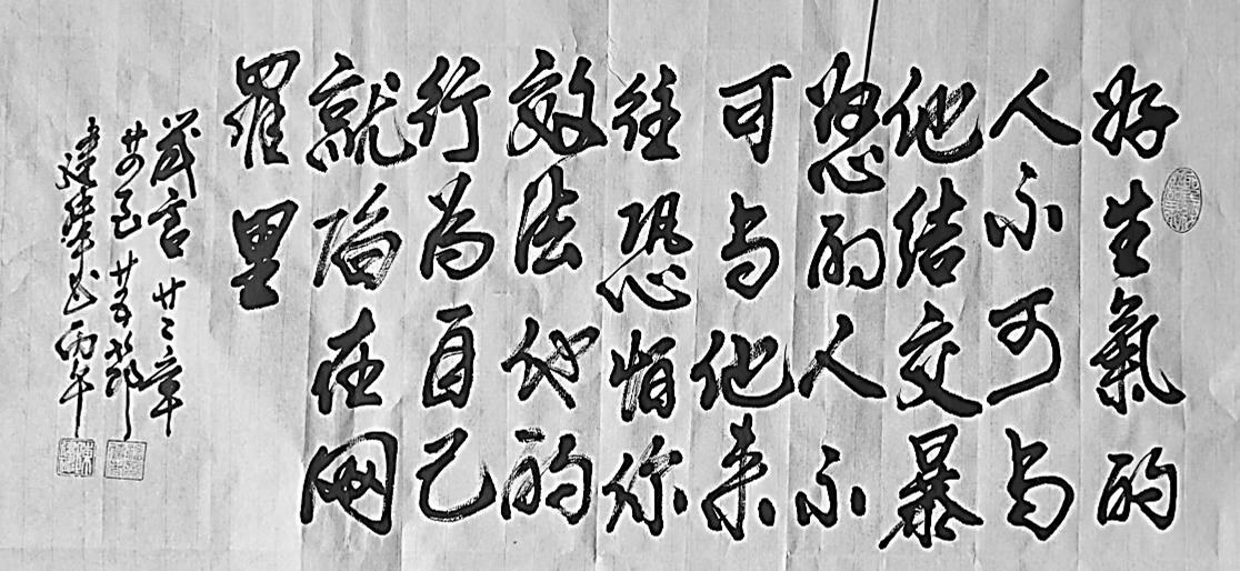 关于交友智慧的书法作品
