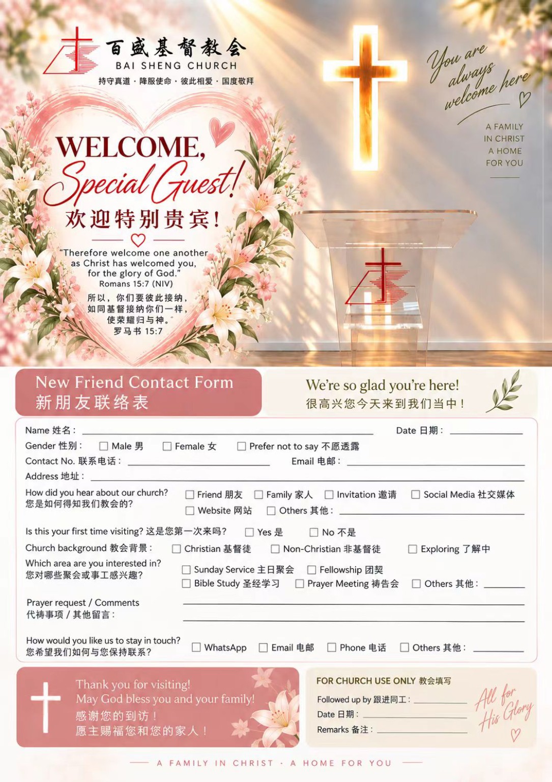 百盛基督教会新朋友联络表